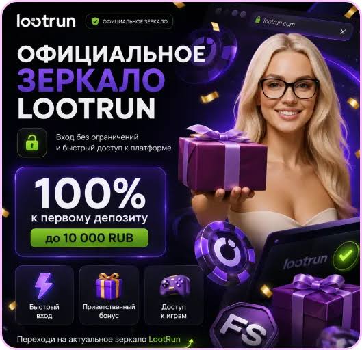 Lootrun Зеркало — актуальный вход -284496619 Lootrun Зеркало — актуальный вход -284496619
