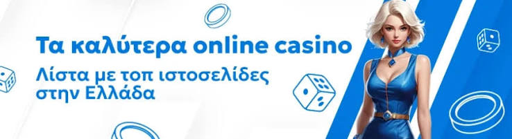 Online Casino στην Ελλάδα Μια Νέα Εμπειρία Διασκέδασης Online Casino στην Ελλάδα Μια Νέα Εμπειρία Διασκέδασης