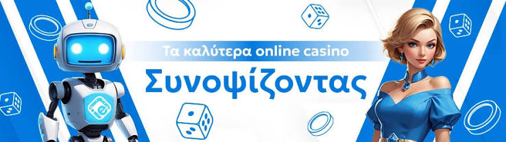 Νέα Καζίνο Online Ανακαλύψτε τις Καλύτερες Επιλογές για το 2023